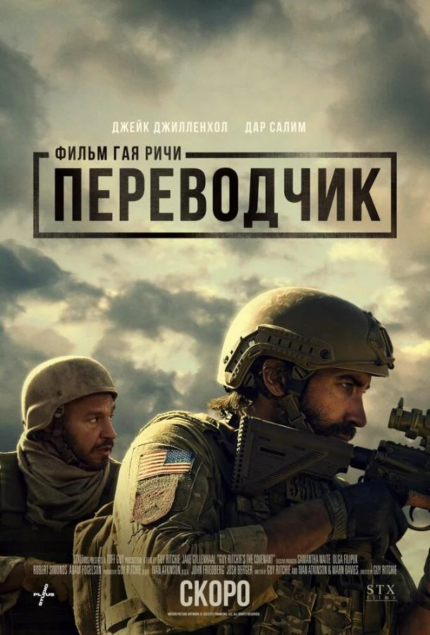 Смотреть Переводчик (2023) онлайн в хорошем качестве, бесплатно на русском языке